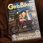 【コバユリブログ】バイク雑誌『ガールズバイカー』8月号が発売になりました！