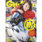 【コバユリブログ】”バイクでハイク”できのこ狩り！『ガールズバイカー』12月号発売中