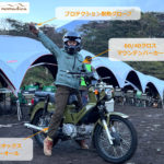 【バイクキャンプを始めよう！by nomadica】アーバニズム×ノマディカの新作マウンテンパーカーをレビュー！